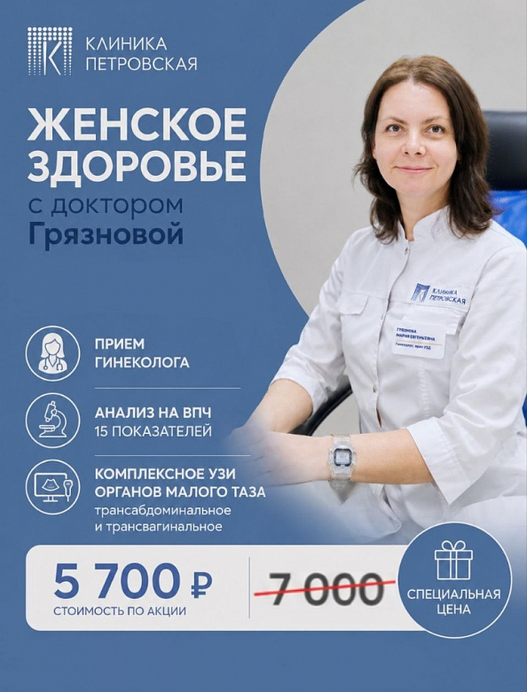 Чекап «Женское здоровье» со скидкой за 5 700 ₽